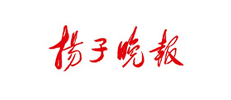 揚(yáng)子晚報(bào)